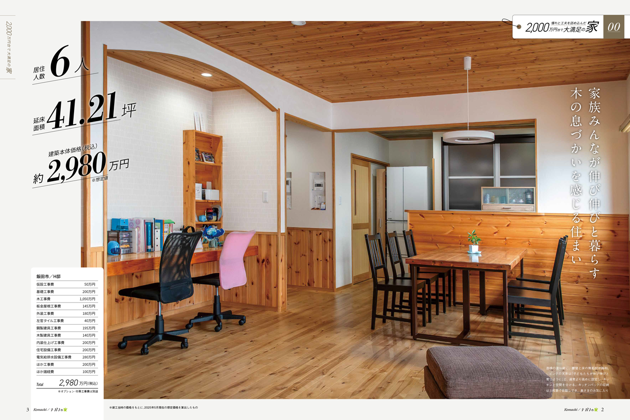 【メディア掲載】雑誌「Renomal クノール」にH邸が掲載されました